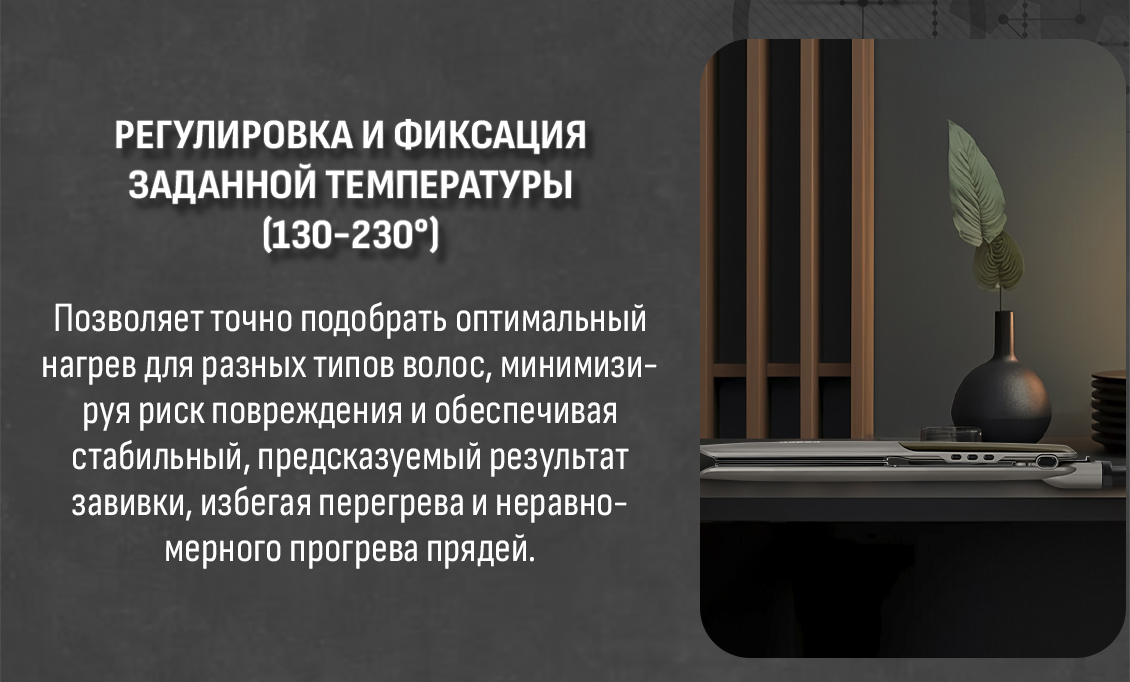 регулировка и фиксация 