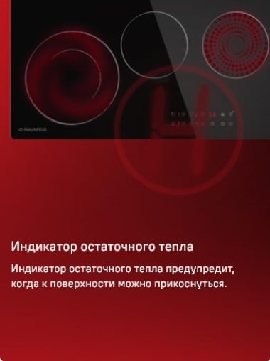 Индикатор остаточного тепла