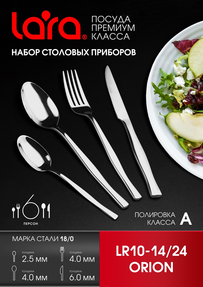 Набор столовых приборов