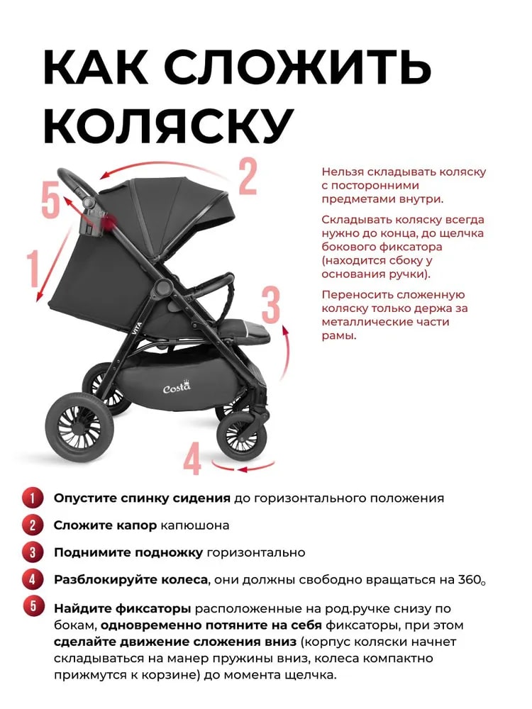 Costa Vita VT-12 как сложить коляску