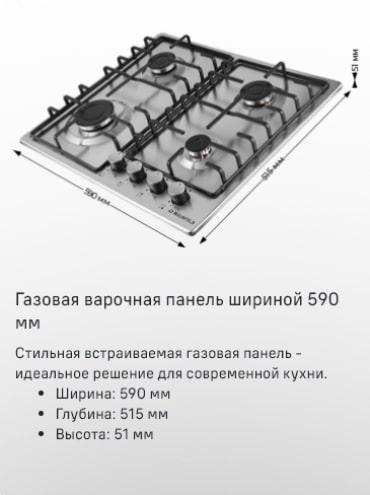 Газовая варочная панель