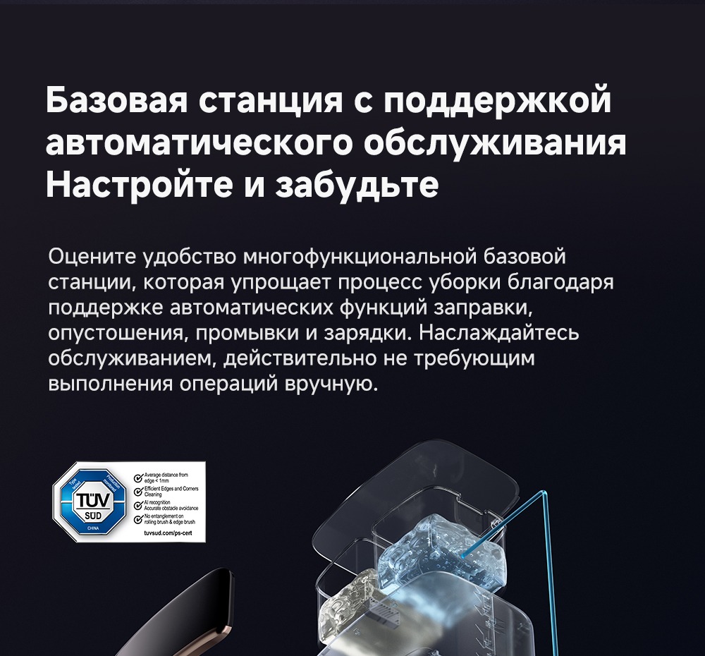 Базовая станция