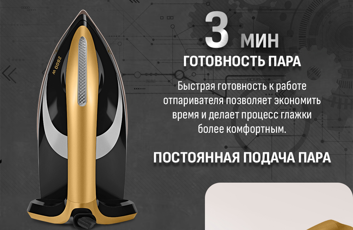 Постоянная подача пара