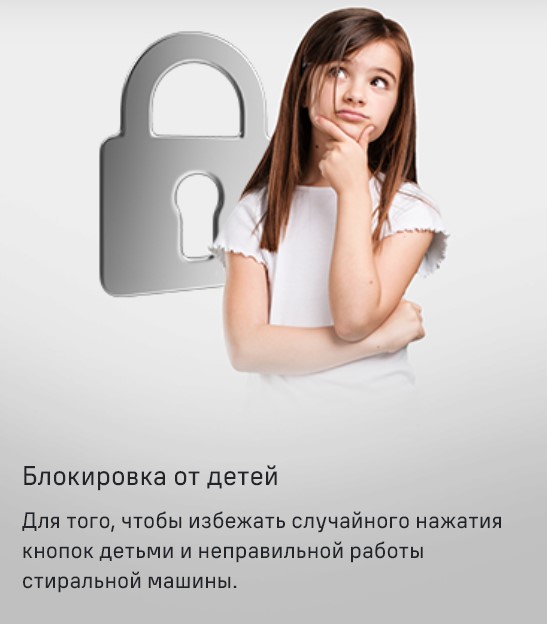 Блокировка от детей