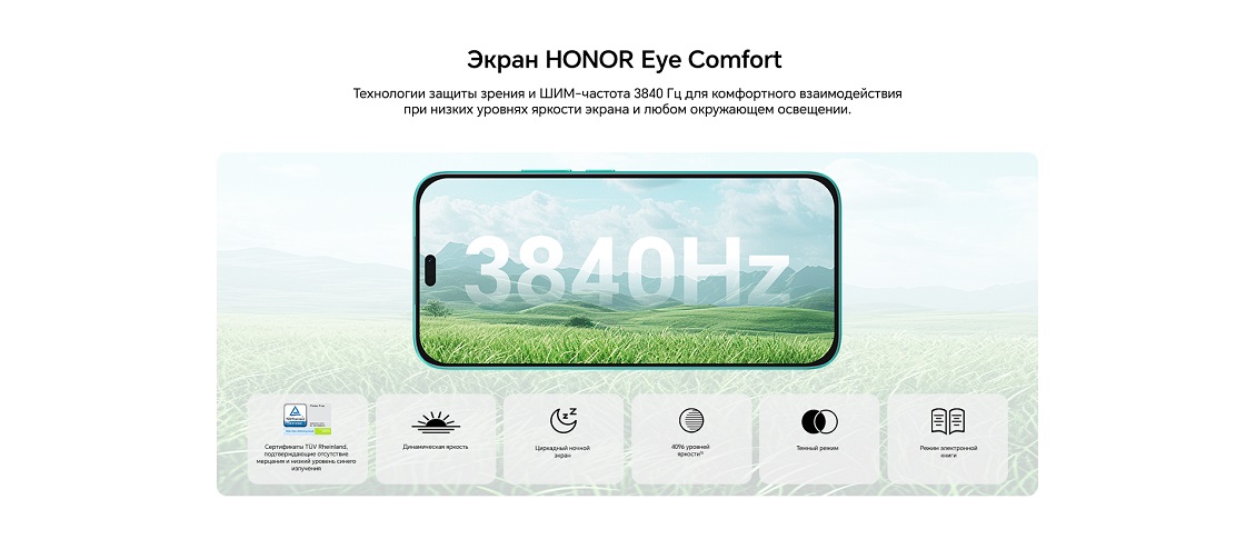 Экран HONOR Eye Comfort