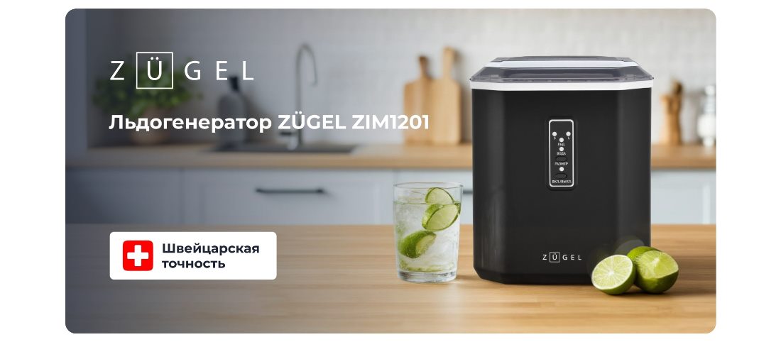 Льдогенератор