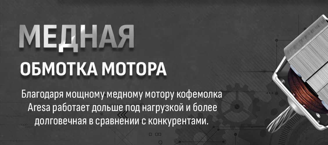 Медная обмотка мотора