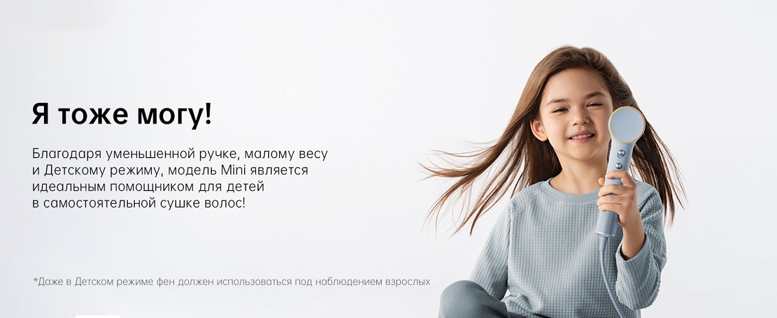 Идеальный помощник для детей