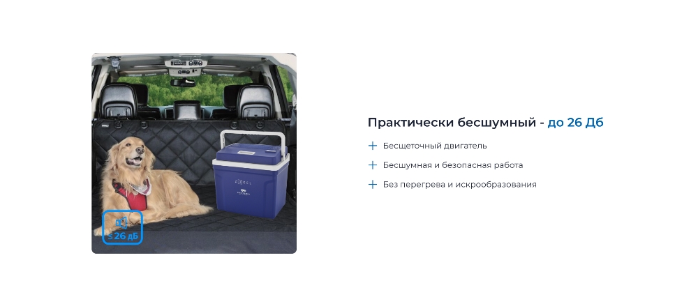 Уровень шума 26 Дб