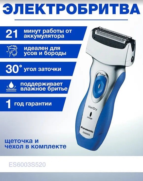 Электробритва PANASONIC ES6003S520 