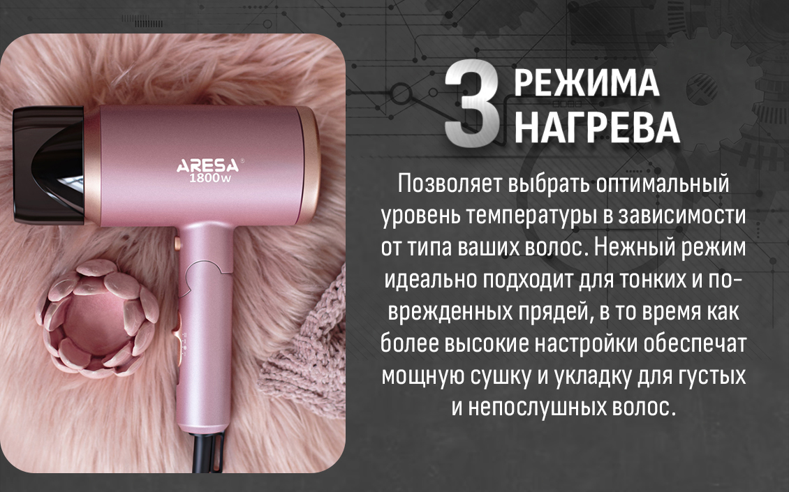 3 режима нагрева