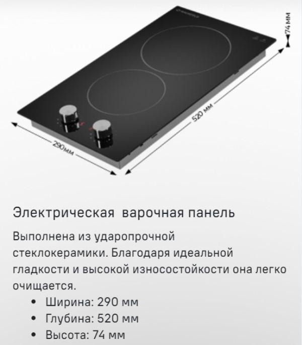 Электрическая варочная панель
