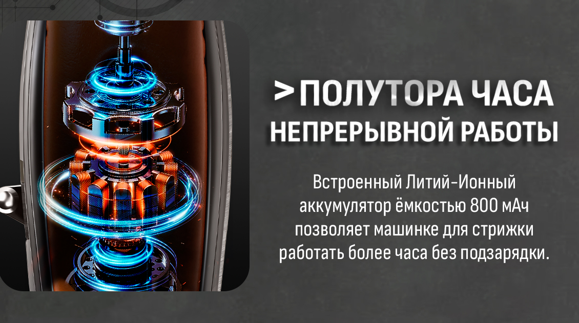 1.5 часа непрерывно работы