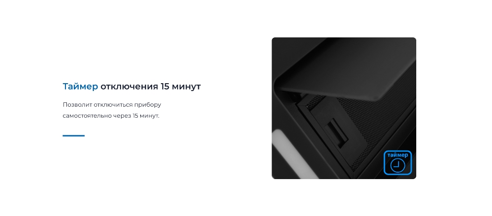 Таймер отключения