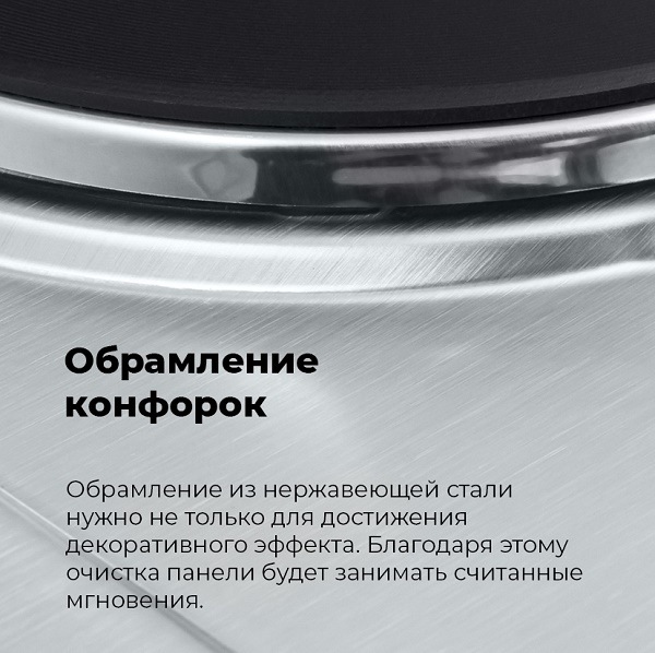Обрамление конфорок
