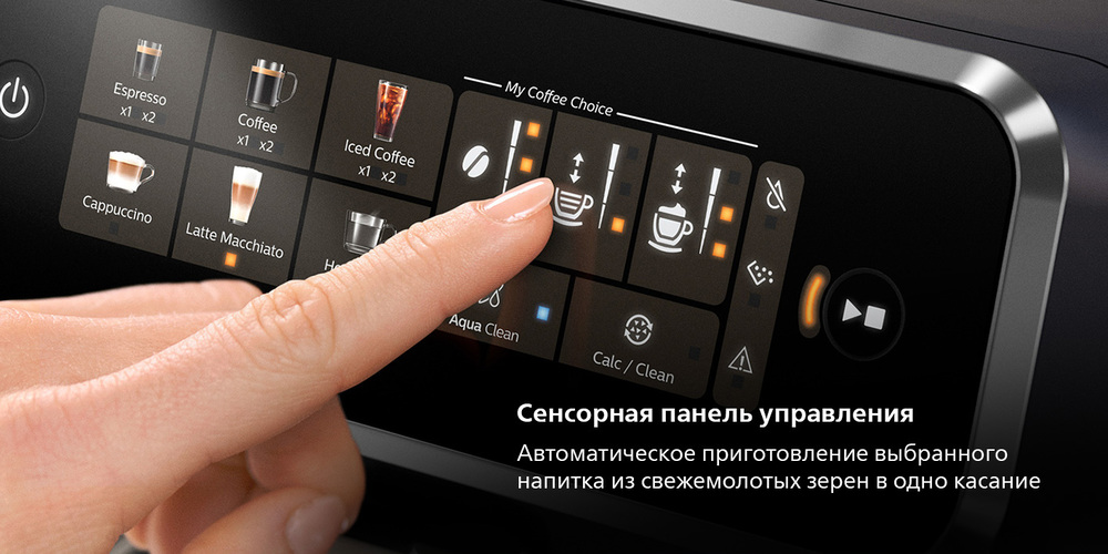 Кофемашина Philips Series 3300 LatteGo EP3347/90 сенсорная панель