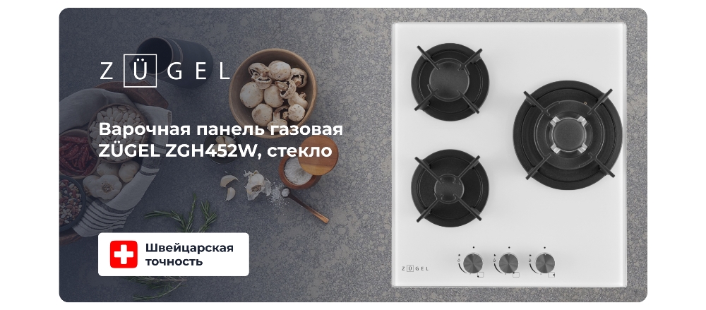 Газовая варочная панель