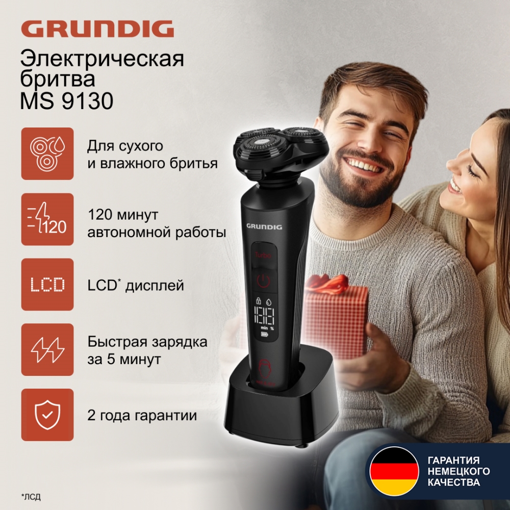 Grundig MS 9130 Электрическая бритва