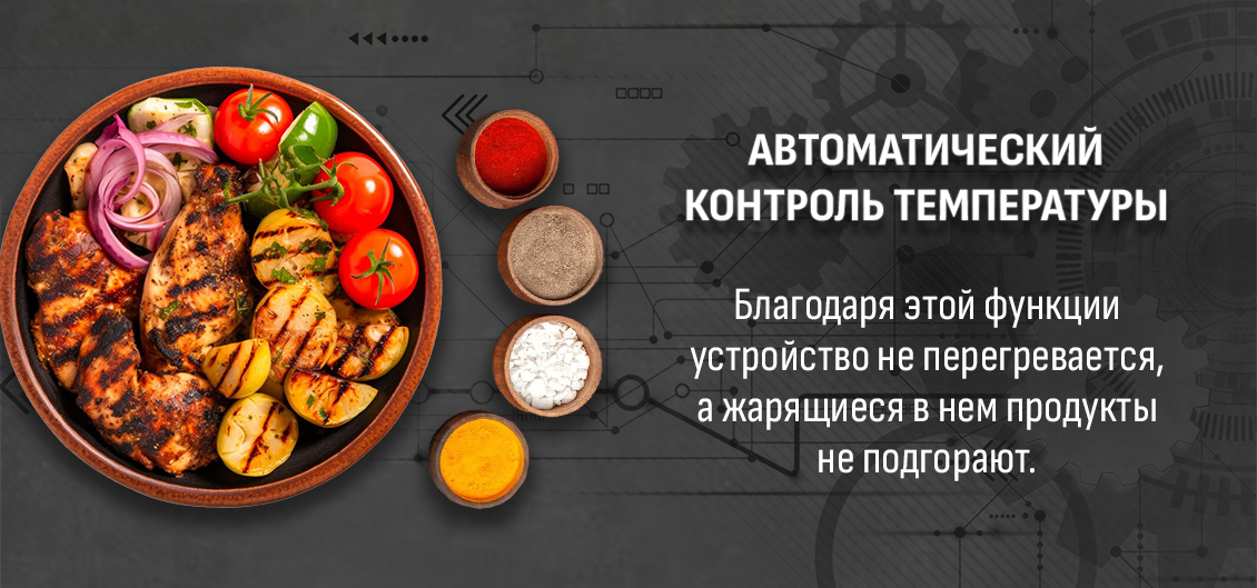 Автоматический контроль температуры