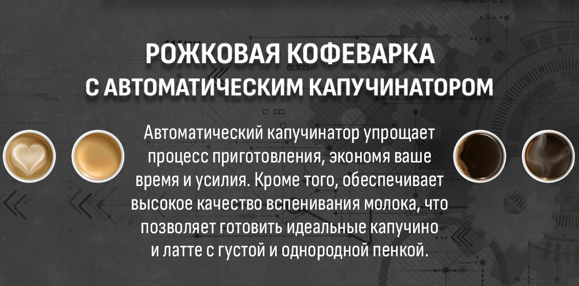 Рожковая кофеварка