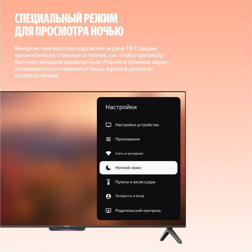 Специальный режим для просмотра ночью