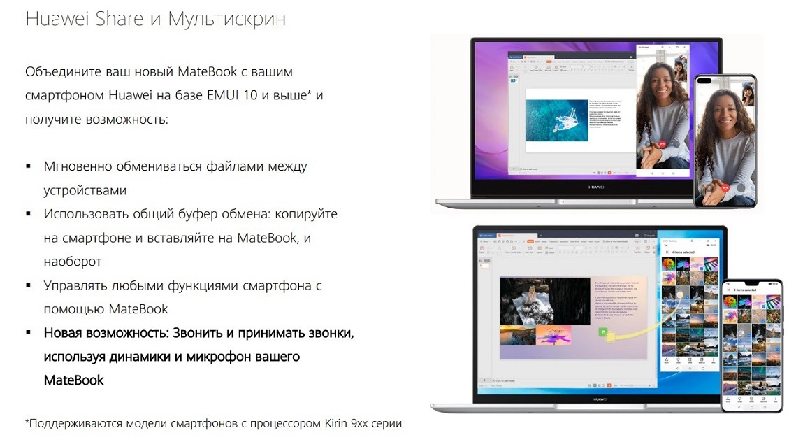 Huawei MateBook D 15 Huawei Share и Мультискрин