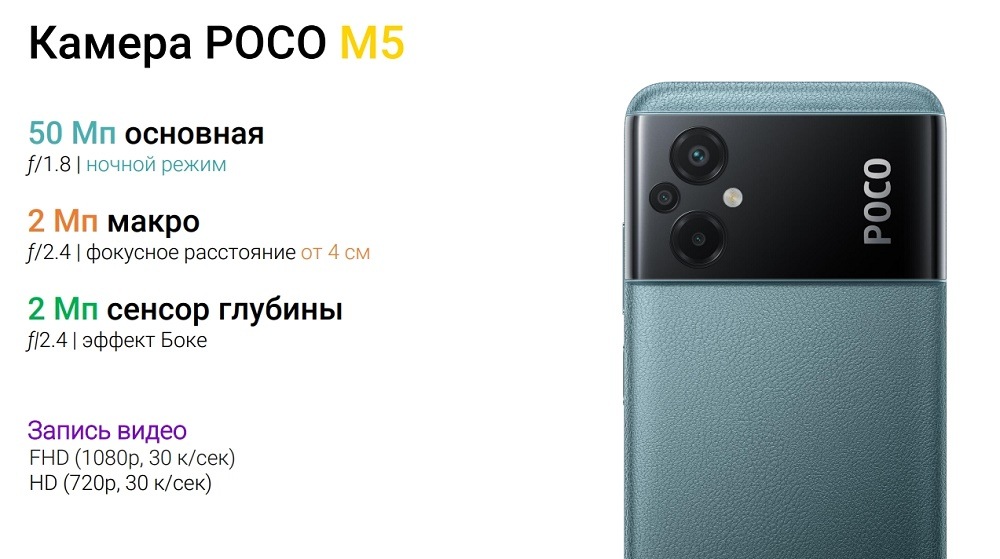 Камера POCO M5