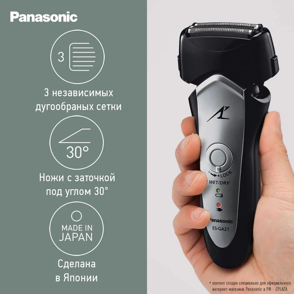 Электробритва PANASONIC ES-GA21-S820