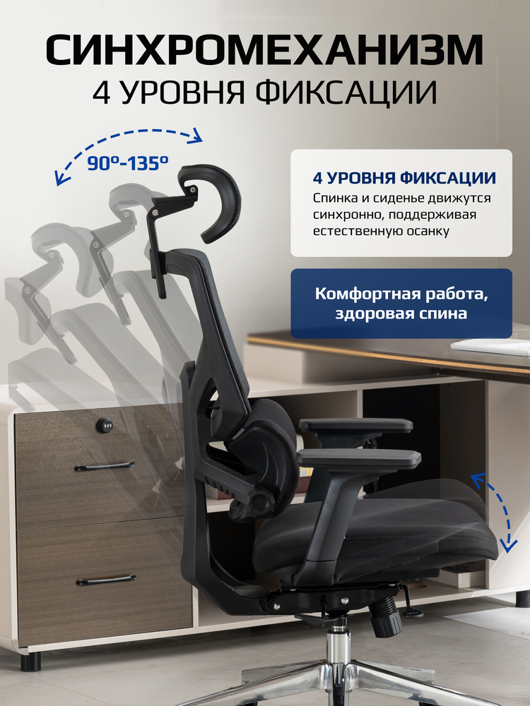 синхромеханизм