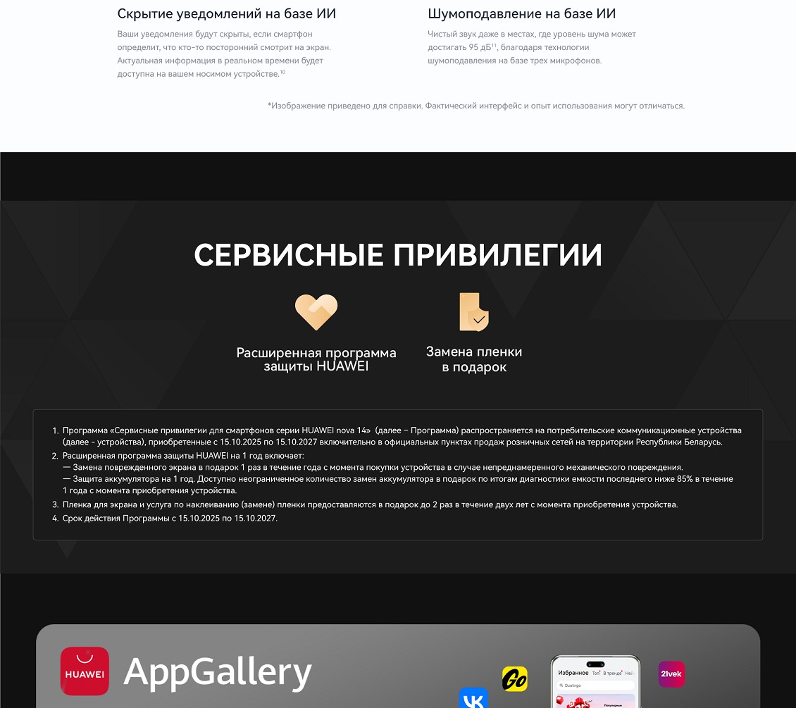 Huawei Nova 14 Pro 12GB/512GB (MIA-LX9) Black Сервисные привилегии