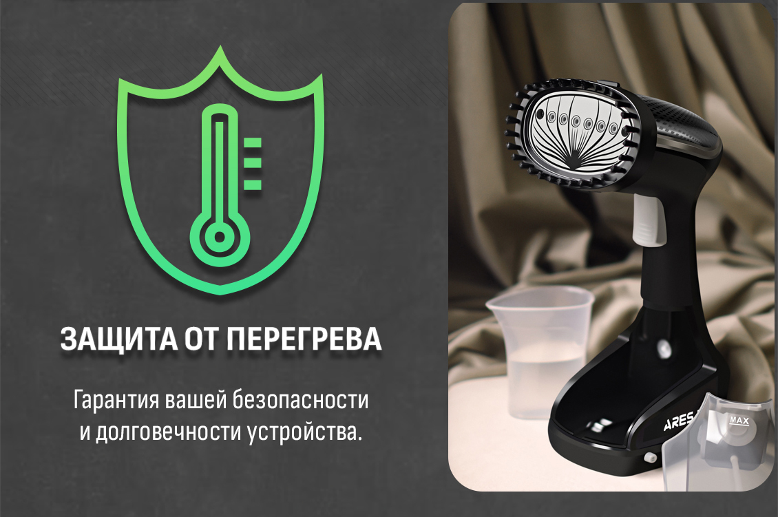 Защита от перегрева