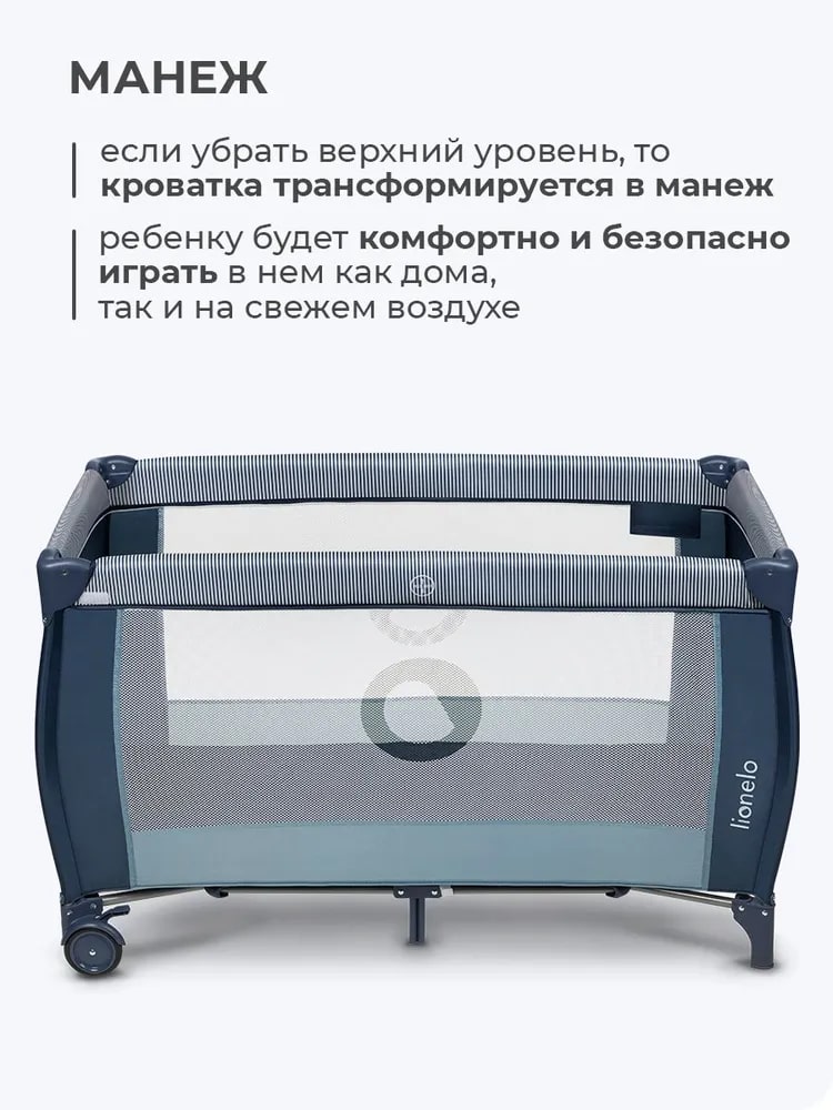 Кроватка манеж