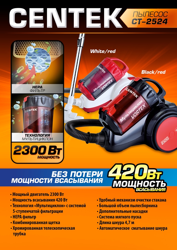 Centek CT-2524 Пылесос