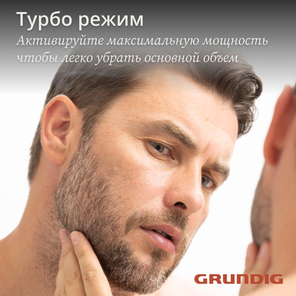 Grundig MS 9130 Турбо режим