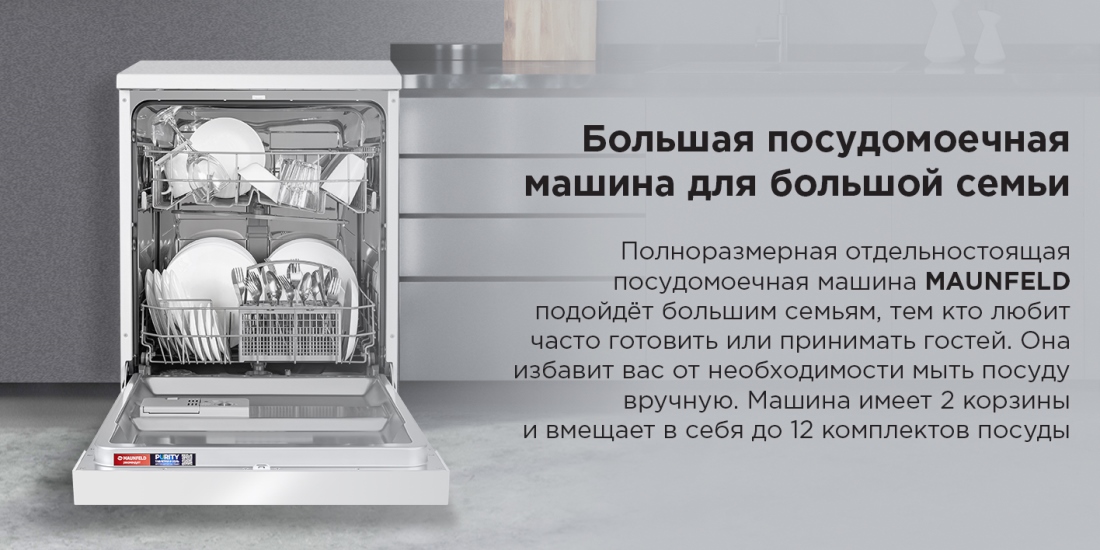 Посудомоечная машина