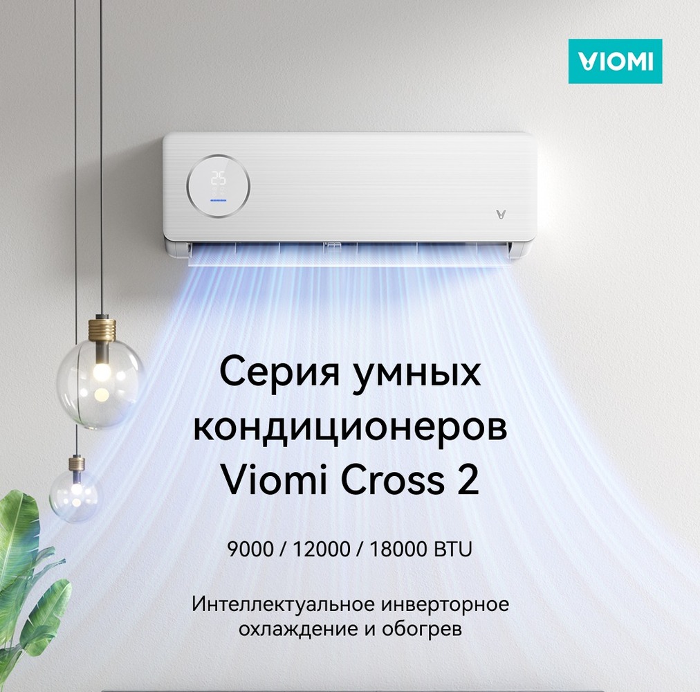 серия умных кондиционеров 