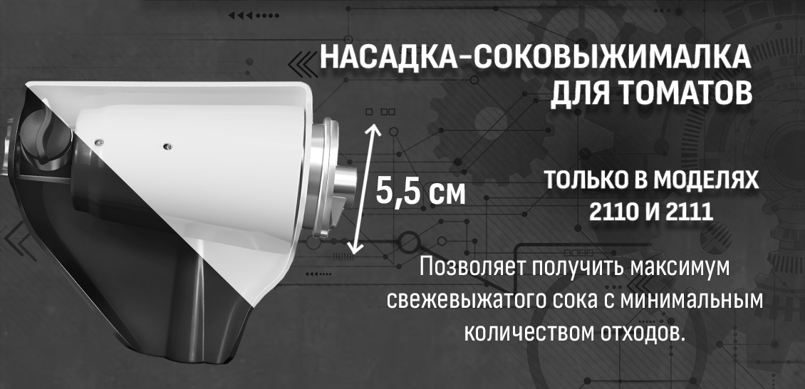 насадка-соковыжималка