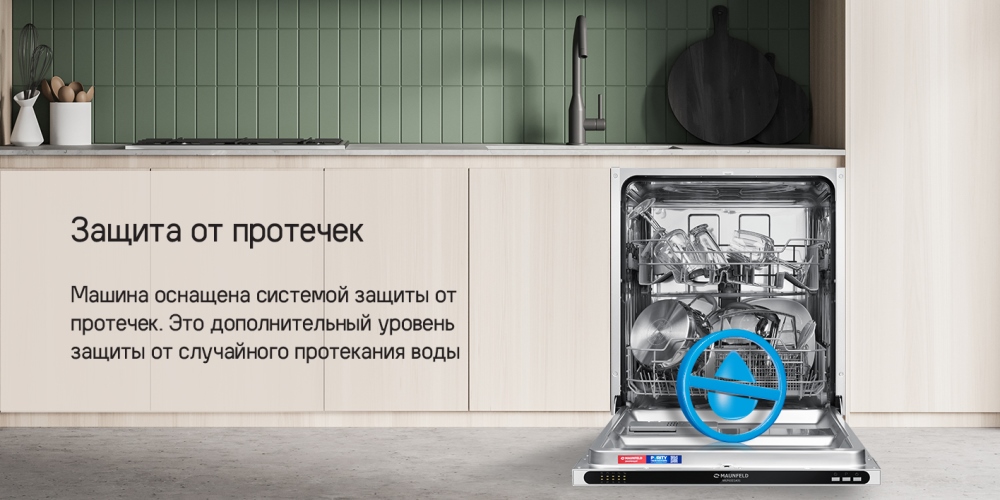 Защита от протечек