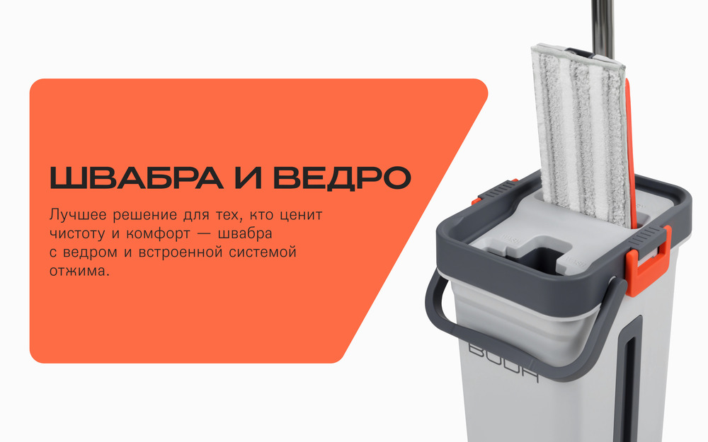 шкафра и ведро