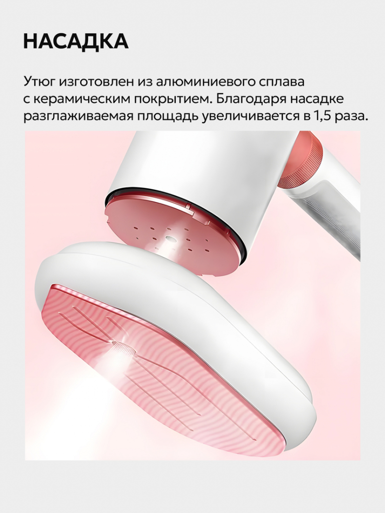 насадка утюг