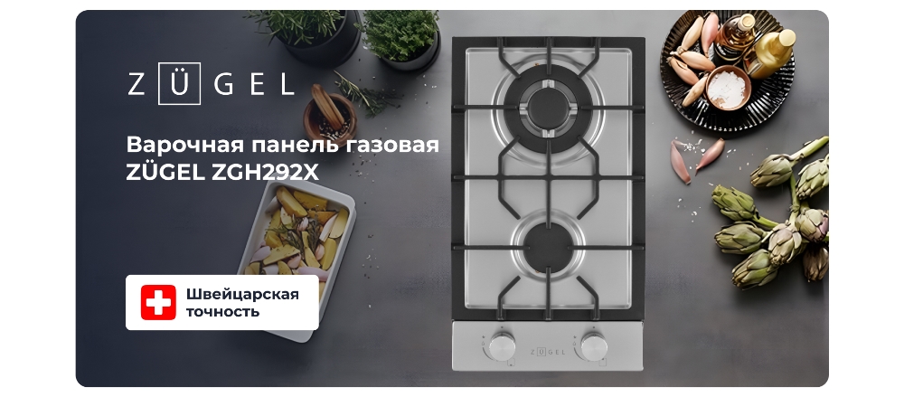 Газовая варочная панель