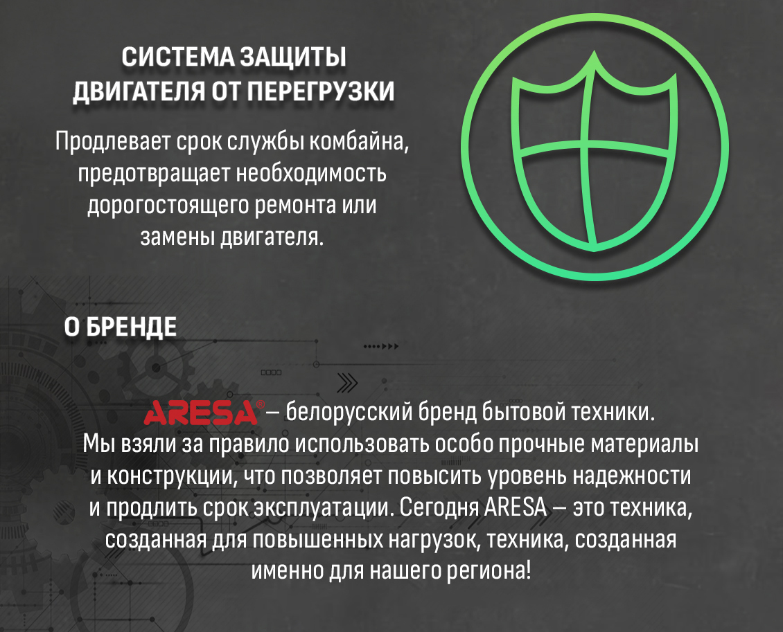 Защита двигателя