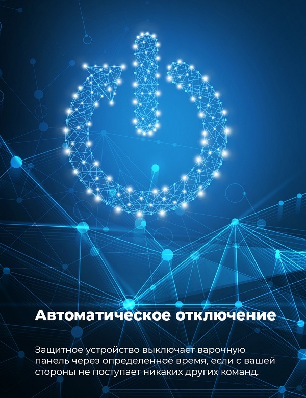 Автоматическое отключение