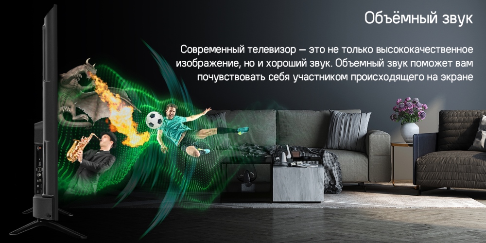 Объемный звук