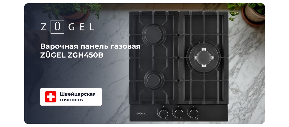 Варочная поверхность газовая
