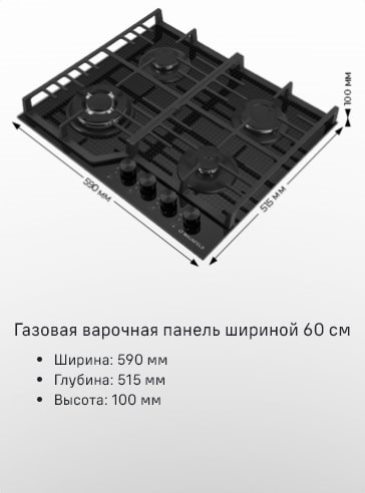 Газовая варочная панель