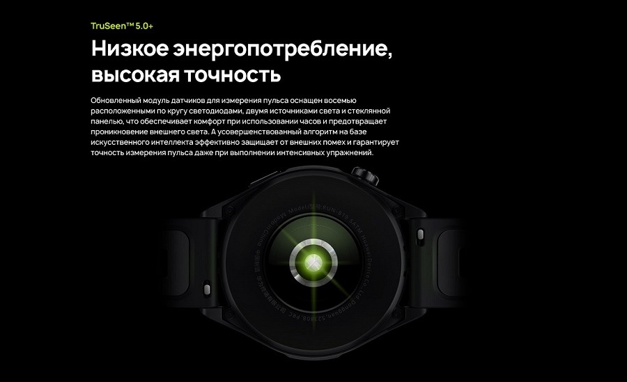 TruSeen 5.0+