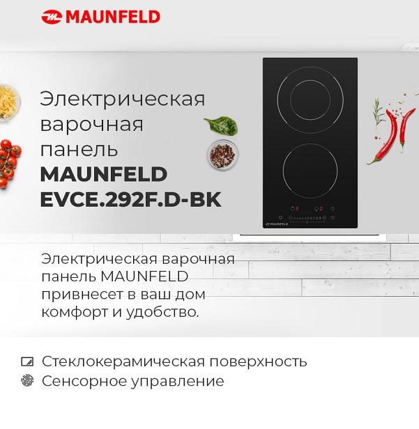 Электрическая варочная панель MAUNFELD EVCE.292F.D-BK