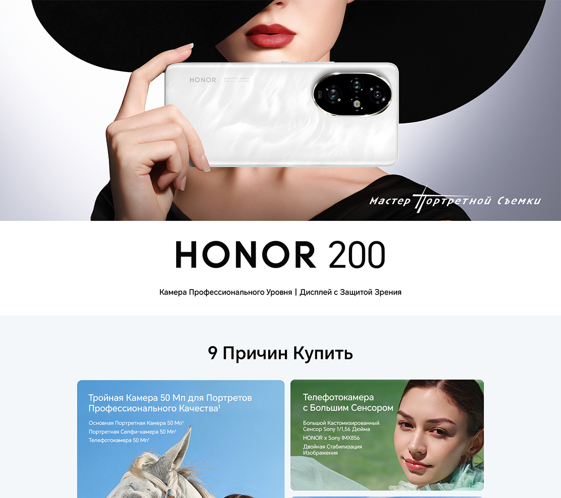 Смартфон Honor 200