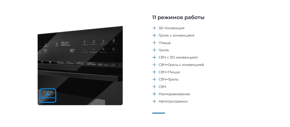11 режимов работы